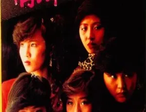 1991 香港经典《靓妹仔》国语无字 300m rmvb 资源