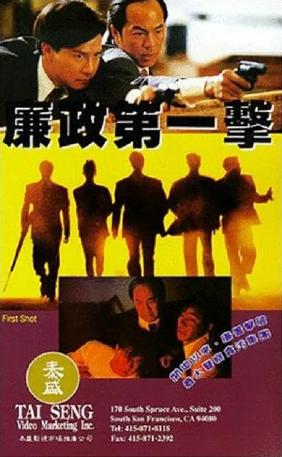 [1993] [中国]《廉政第一击》[ 狄龙 ][国语中字][rmvb_866M]
