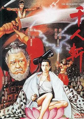 [1991][内地]《千人斩,惊魂动魄,鬼八仙》[[MKV_国语_无字版_2GB]王祖贤,钱小豪,午马]