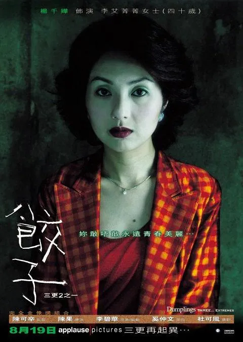 [2004][香港]《三更二：饺子》[国语中字][mp4_851M]