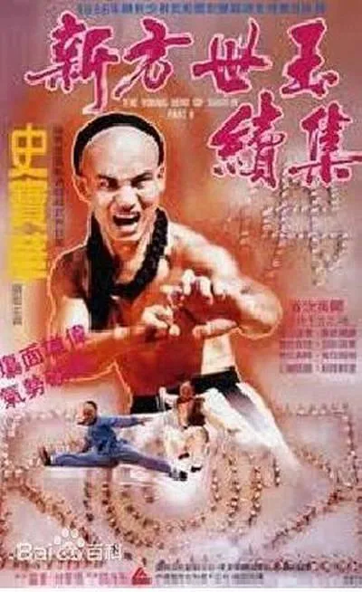 [1986][中国内地]《新方世玉续集 》[剧情_动作][史宝华_张宏梅_周公谨_解克娟][国粤语无字][MKV_1.06]