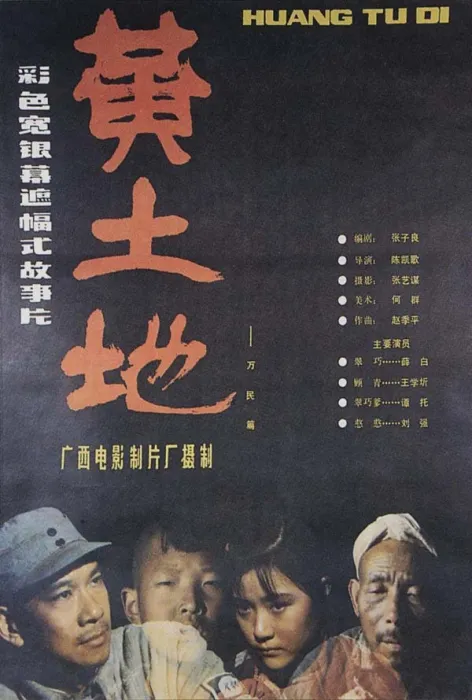 [1984[中国内地][黄土地]][国语中字][mkv] [2.59G][百度网盘]