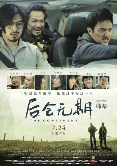 [2014][中国大陆]《后会无期》[国语中字][5.18G][ 百度网盘]