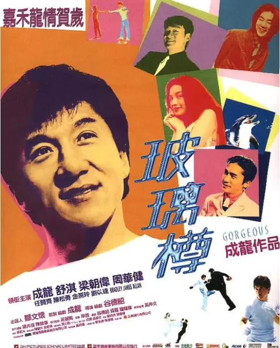 [1999][中国大陆]《玻璃樽》[国语中字][6.16GB][ 百度网盘]
