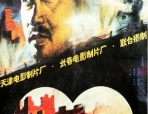 1990 中国大陆经典《剑吼长城东》国语中字 1.18GB 百度网盘资源