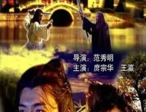 2002 中国大陆经典《剑少爷》国语中字 5.11GB 百度网盘资源