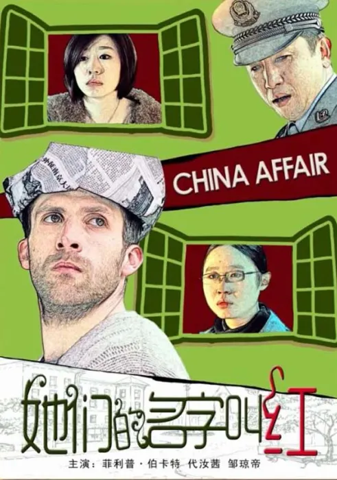 [2012][中国大陆]《她们的名字叫红》[国语中字][5.12GB][百度网盘]
