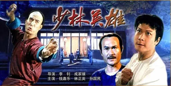 [1994][中国大陆]《少林英雄》[国语中字][4.79GB][百度网盘]