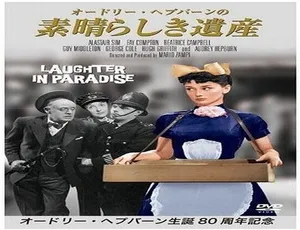 1951 英国经典喜剧《天堂里的笑声》 国英双语无字 1.88GB mkv 资源-小文资源网