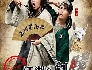 2014 喜剧古装《江湖论剑实录》 全1集 4.82G 百度下载