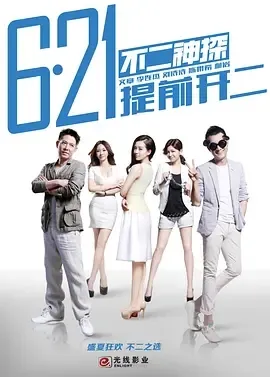 2013《不二神探》[喜剧/动作/犯罪][汉语普通话/全1集4.88G][百度下载]