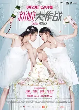 2015《新娘大作战》[喜剧/爱情][汉语普通话/全1集4.24G][百度下载]