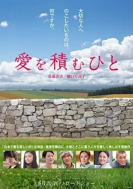 2015《积爱之人 愛を積むひと》[中文字幕/全1集6.73G][百度下载]