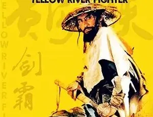 必看！1988 经典武侠《黄河大侠》 全 1 集 4.81G 百度下载