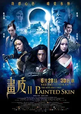 2012《画皮2 畫皮Ⅱ》[剧情/爱情/惊悚/奇幻][汉语普通话/全1集6.54G][百度下载]