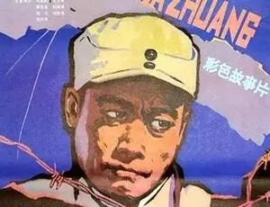 必看！1981 解放石家庄 汉语普通话全 1 集 4.99G 百度下载