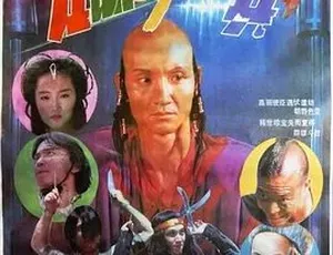必看！1990 经典《江湖奇兵》 普通话全 1 集 4.48G 百度速下