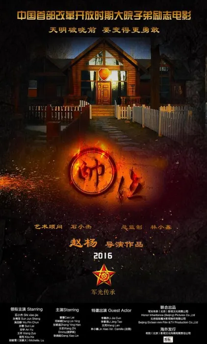 [2017][中国][帅位][MP4][国语中字][3.62GB][1080P][百度网盘]