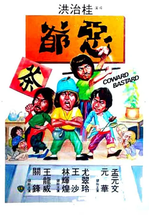 [1980][香港][新晋拳师][国语中字][TS][3.71GB][百度网盘]