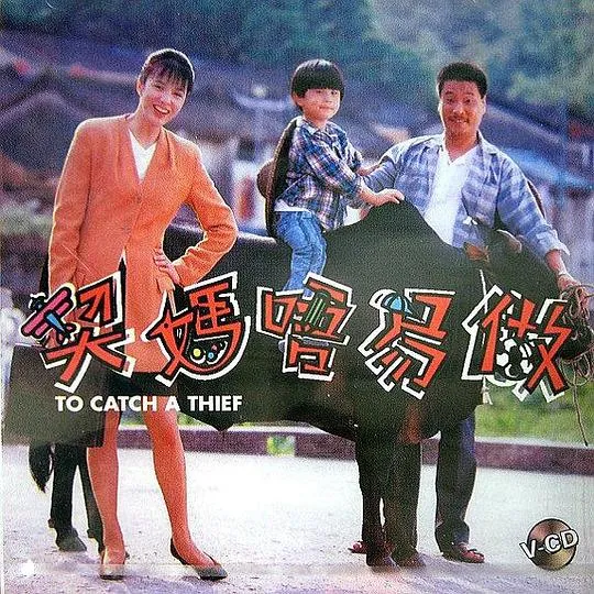[1991][香港][契妈唔易做][国语粤语中字][MKV][1.04GB][百度网盘]