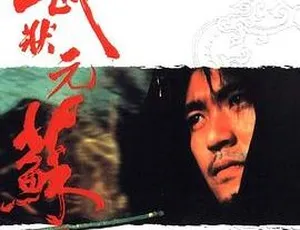 1992 香港经典《武状元苏乞儿》国语无字 6.33GB 百度网盘资源