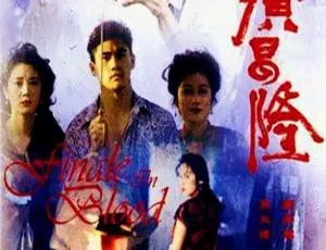 1993 香港经典鬼片《大闹广昌隆》720P 国粤中字 1.22G 资源（90 云盘/百度盘）-小文资源网