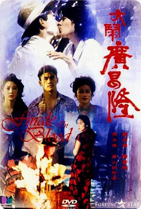 [1993][香港]《大闹广昌隆》[90云盘][经典鬼片][国粤中字][mp41.22G][720P][百度盘]