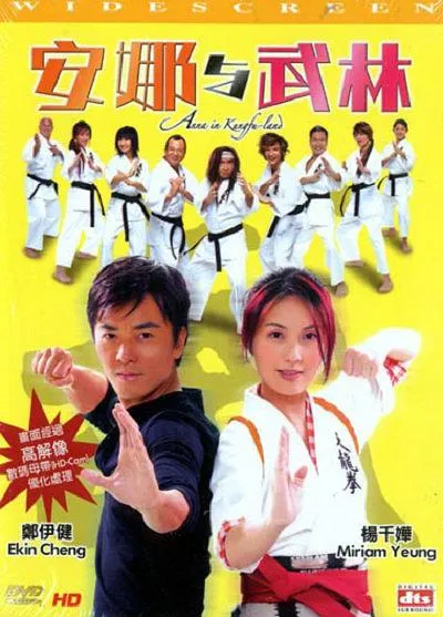 [2003][香港]《安娜与武林》 [杨千嬅_郑伊健 ][粤语外挂中字][MP4_481m]