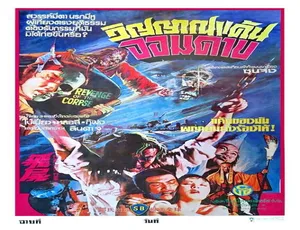 1981 香港邵氏经典《飞尸》 国语中字 720p高清MKV 1.36G