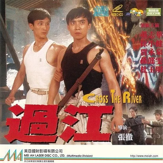 [1988][香港]《过江龙_Cross the River》[国语中字][MP4_1.5G][董志华_徐小健_孙懿雯]