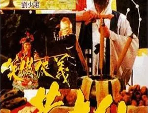 1992 香港经典《黄大仙》：林正英黎燕珊黄造时 1080P 国语中字 1.06G 高清资源