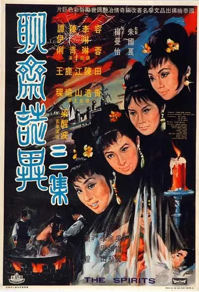 [1969][香港]《聊斋志异三集》[国语无字][MP4_4.25GB][容蓉_李琳琳_ 陳青_ 田青]