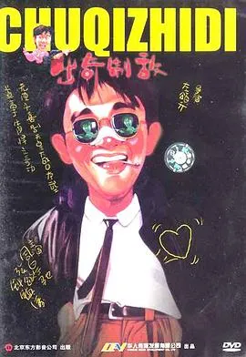 [1992][香港]《漫画威龙》[国语中字][喜剧_动作][DVD-MKV_1.37G]