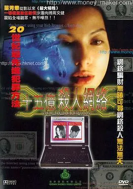 [1997][香港]《十五亿杀人网络》[国语中字] [MKV_600M]