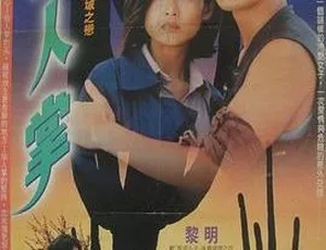 1994 香港经典：黎明叶玉卿《仙人掌.Run》国粤语中英字幕 1.48GB LDRip-MKV 资源-小文资源网