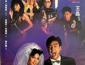 1988 香港恐怖剧情片《撞邪先生》国语无字 1.36G MKV 资源-小文资源网