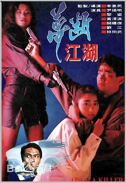 [1991][香港]《梦断江湖》[国粤双语字幕][MKV_1.4G]
