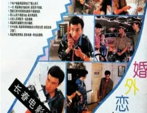 1994 中国大陆神作《婚外恋者的奇遇》国语中字 1.83G 百度网盘资源-小文资源网