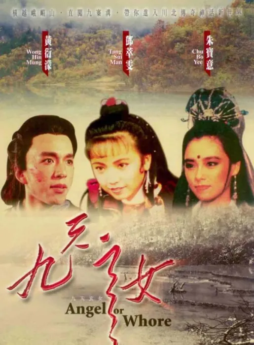 [1991][中国大陆]《蛊咒传奇》[国语中字][1.83GB][ 百度网盘]