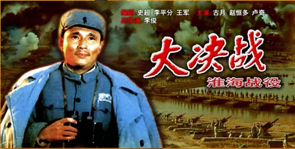 [1991][中国大陆]《大决战 淮海战役 下》[国语中字][6.03GB][ 百度网盘]