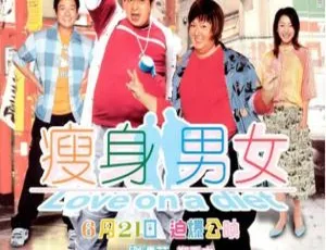 2001 中国大陆经典《瘦身男女》国语中字 2.95GB 百度网盘资源-小文资源网
