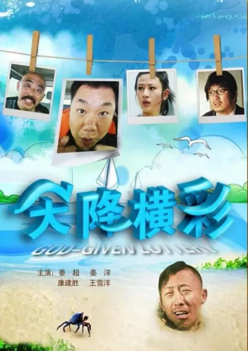 [2010][中国大陆]《天降横彩》[国语中字][4.70GB][百度网盘]