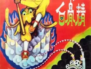1962 中国大陆经典《孙悟空三打白骨精》国语中字 2.20GB 百度网盘资源-小文资源网