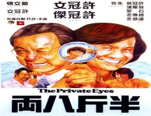 1976 香港经典《半斤八两》 4.68GB 百度网盘资源