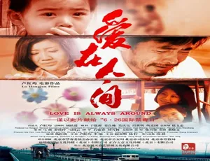 2011 中国大陆《爱在人间》汉语普通话 5.15GB 百度网盘资源