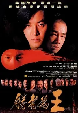 2000《胜者为王》[惊悚/犯罪][汉语普通话/全1集4.72G][百度下载]
