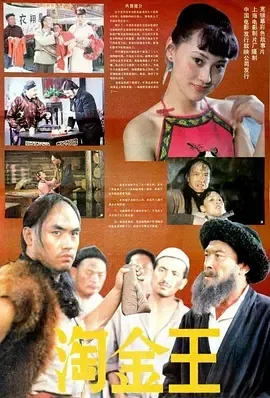 1985《淘金王》[中文字幕/全1集4.81G][百度下载]