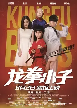 2016《龙拳小子》[喜剧/动作][汉语普通话/全1集4.62G][百度下载]