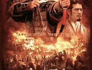 2009《赤壁(下)》动作历史战争古装大片 百度下载6.68G全1集