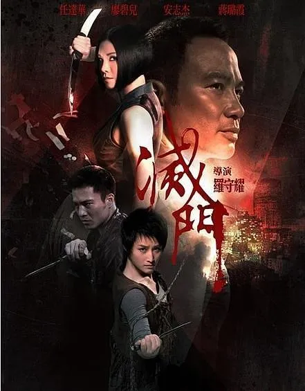 [2010][香港]][灭门][粤国双语中字][MKV][3.53GB][百度网盘]